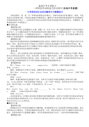 中考专项练习中考英语用所给单词的适当形式填空及答案精选版共20页.docx