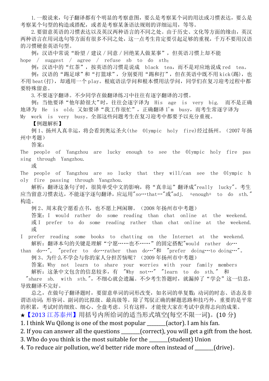 中考专项练习中考英语用所给单词的适当形式填空及答案精选版共20页.docx_第2页