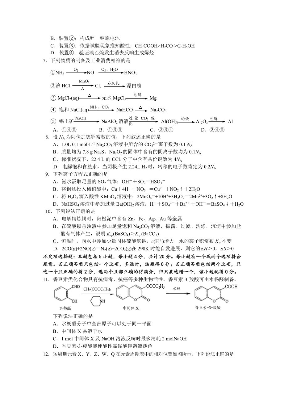 高三化学上学期期末考试题(含答案).docx_第2页