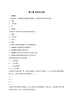 人教版高中化学必修二第三章 有机化合物单元练习题含答案.docx