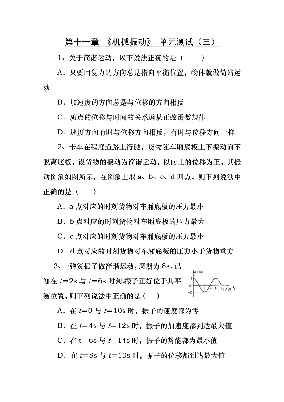 高中物理机械振动试题及答案.docx_第1页