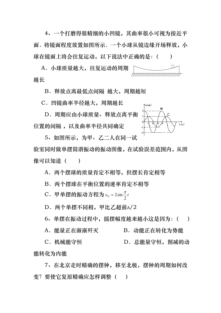 高中物理机械振动试题及答案.docx_第2页