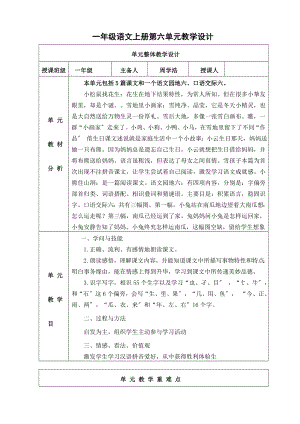 人教版小学语文一年级上册第六单元电子教案.docx