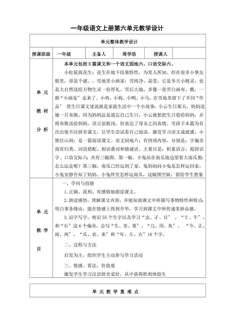 人教版小学语文一年级上册第六单元电子教案.docx_第1页