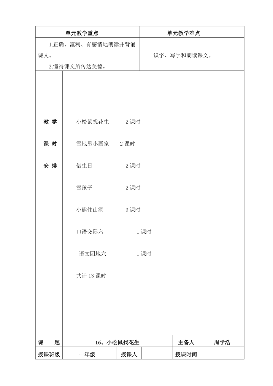 人教版小学语文一年级上册第六单元电子教案.docx_第2页