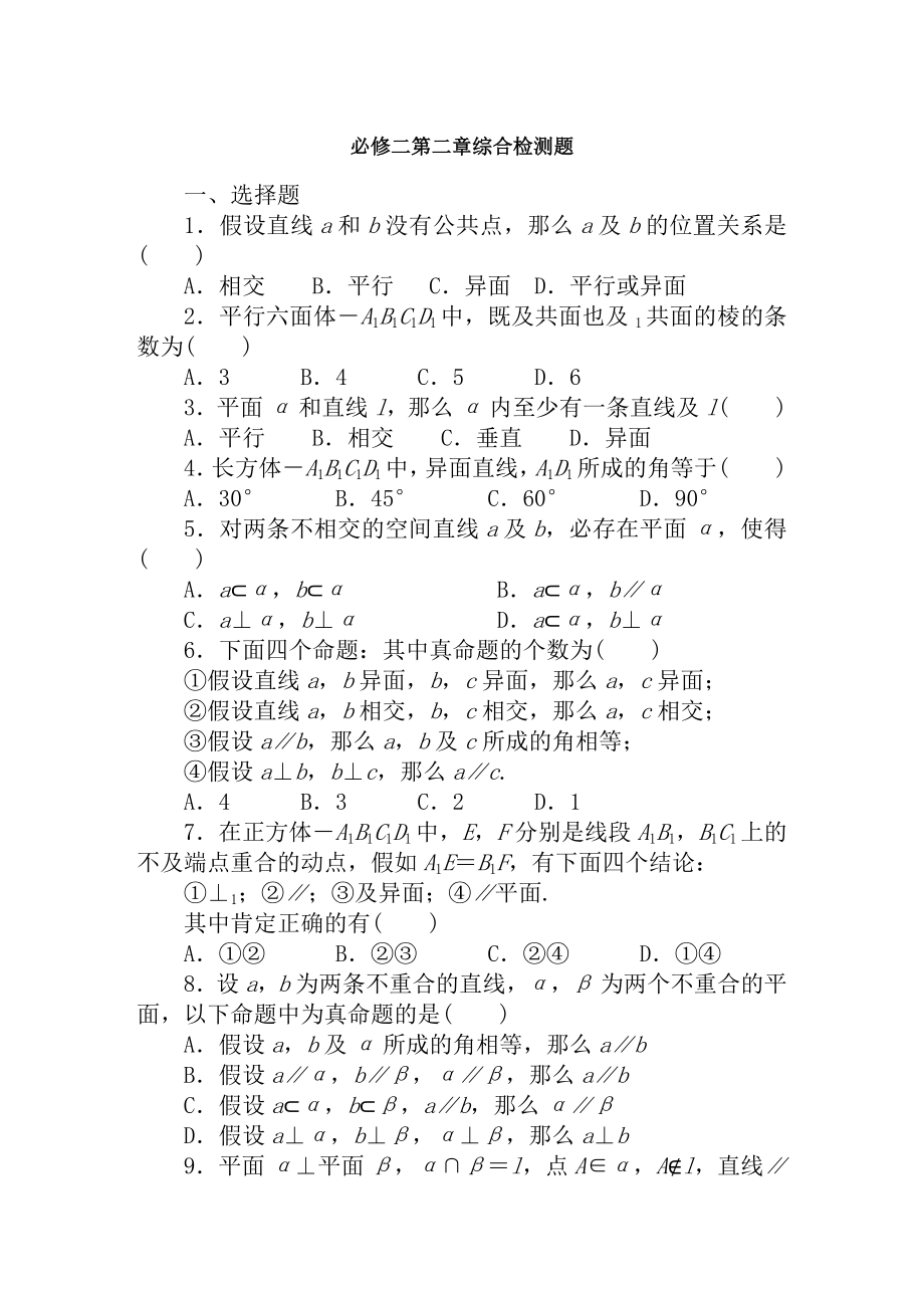 数学必修二第二章经典测试题含答案.docx_第1页