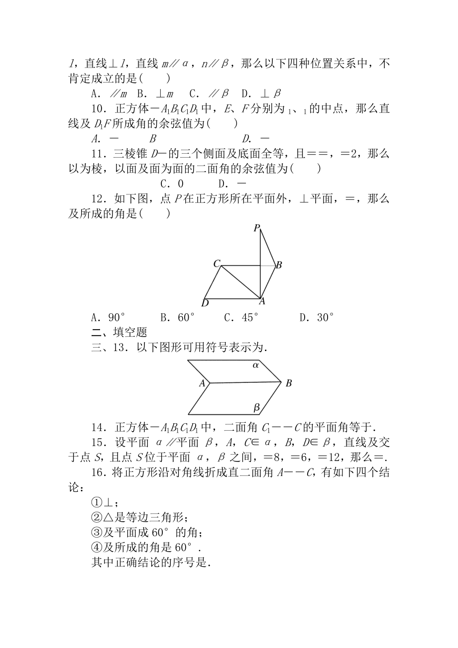 数学必修二第二章经典测试题含答案.docx_第2页