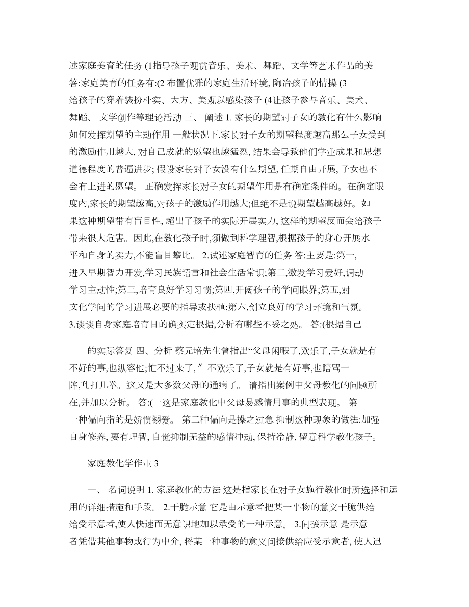 电大家庭教育学形成性考核作业参考答案..docx_第2页