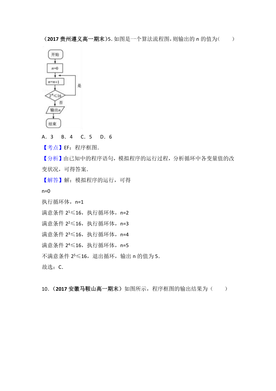 高中数学题库算法.docx_第1页