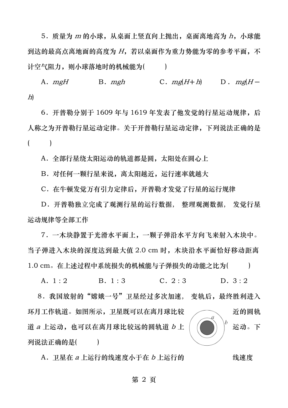 高一物理必修二期末试题及复习资料版.docx_第2页