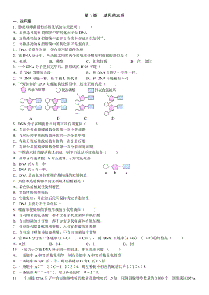 高中生物必修二第三章测试题及答案.docx