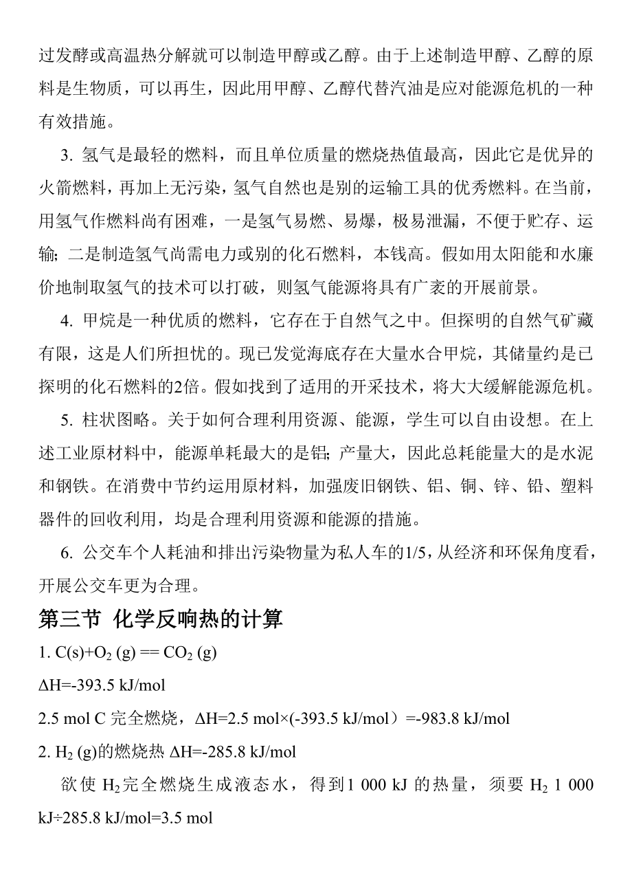 人教版高中化学选修四课本习题参考答案分解.docx_第2页