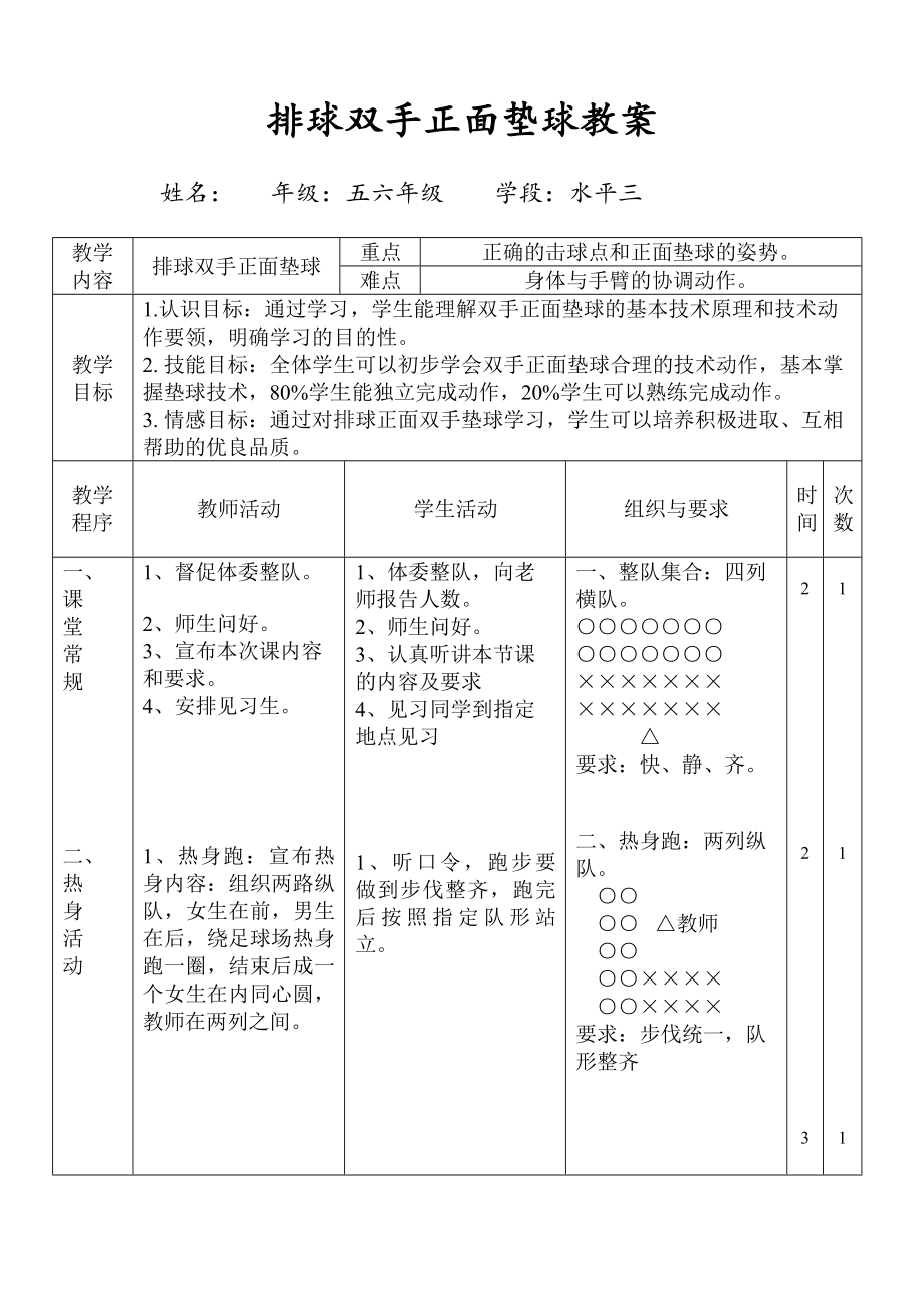 五年级下册体育教案-排球双手正面垫球 全国通用.doc_第1页