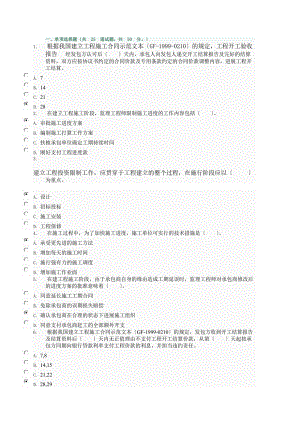 电大形成性考核作业工程建设监理概论作业.docx