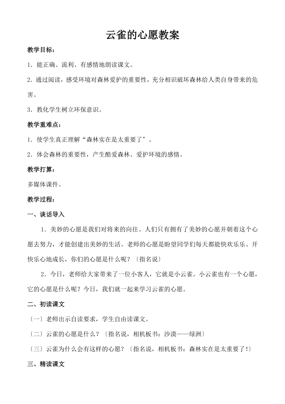 云雀的心愿》教案(详案).docx_第1页