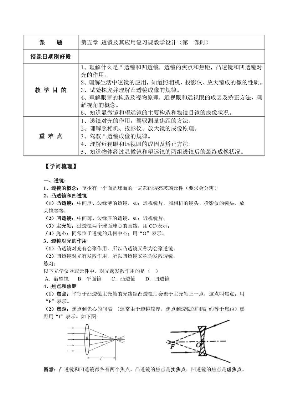 第五章 透镜及其应用复习课教案.docx_第1页