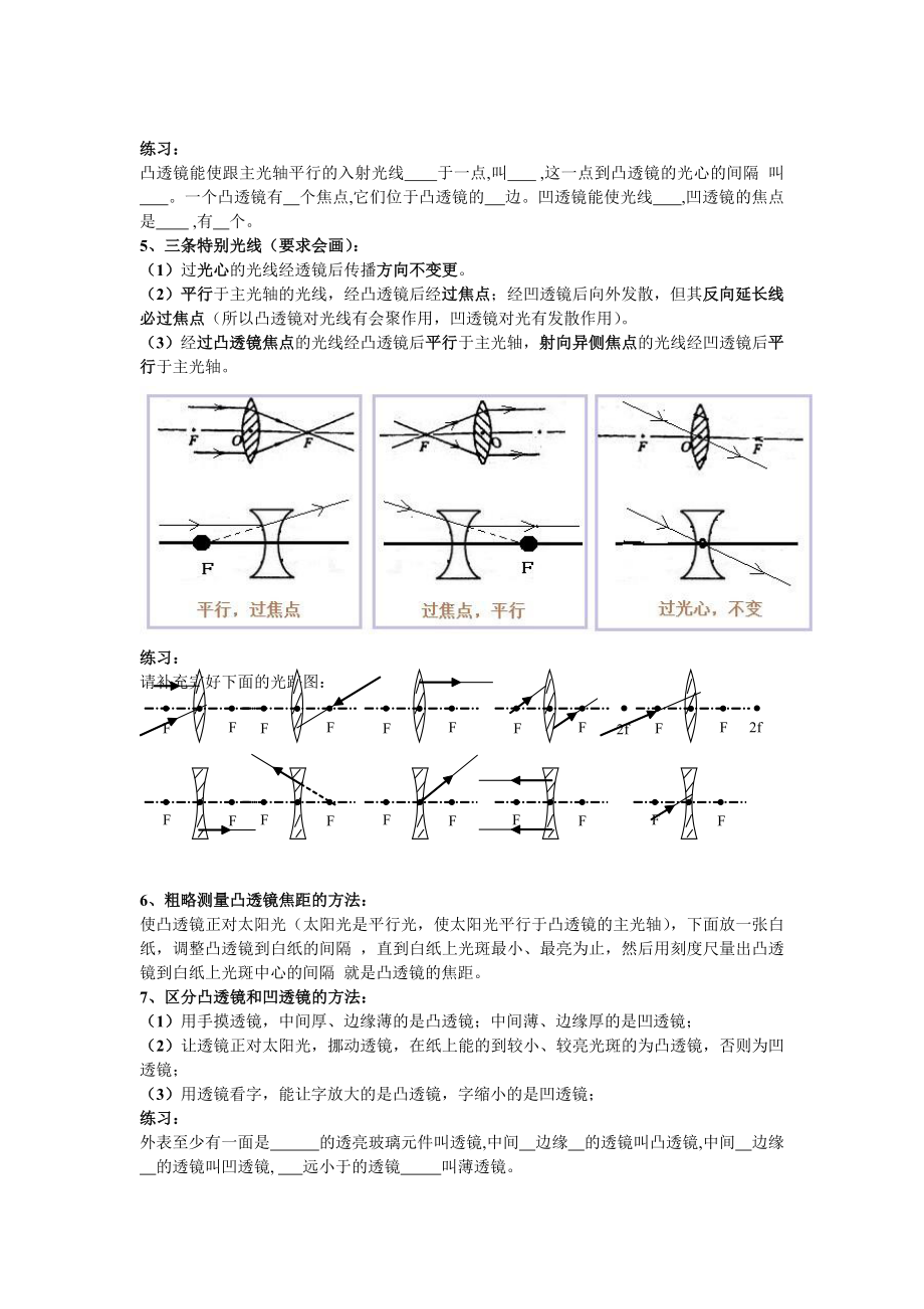 第五章 透镜及其应用复习课教案.docx_第2页