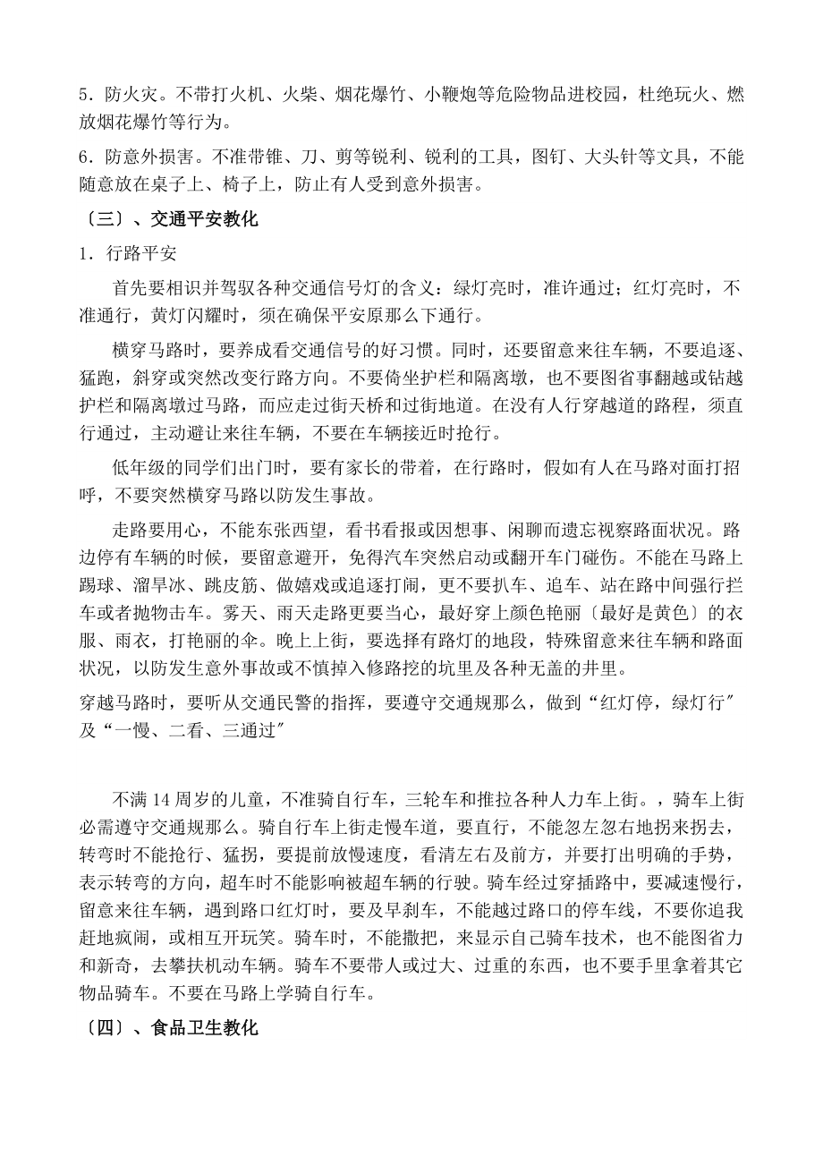 学生日常安全教育教案(含扫黑除恶).docx_第2页