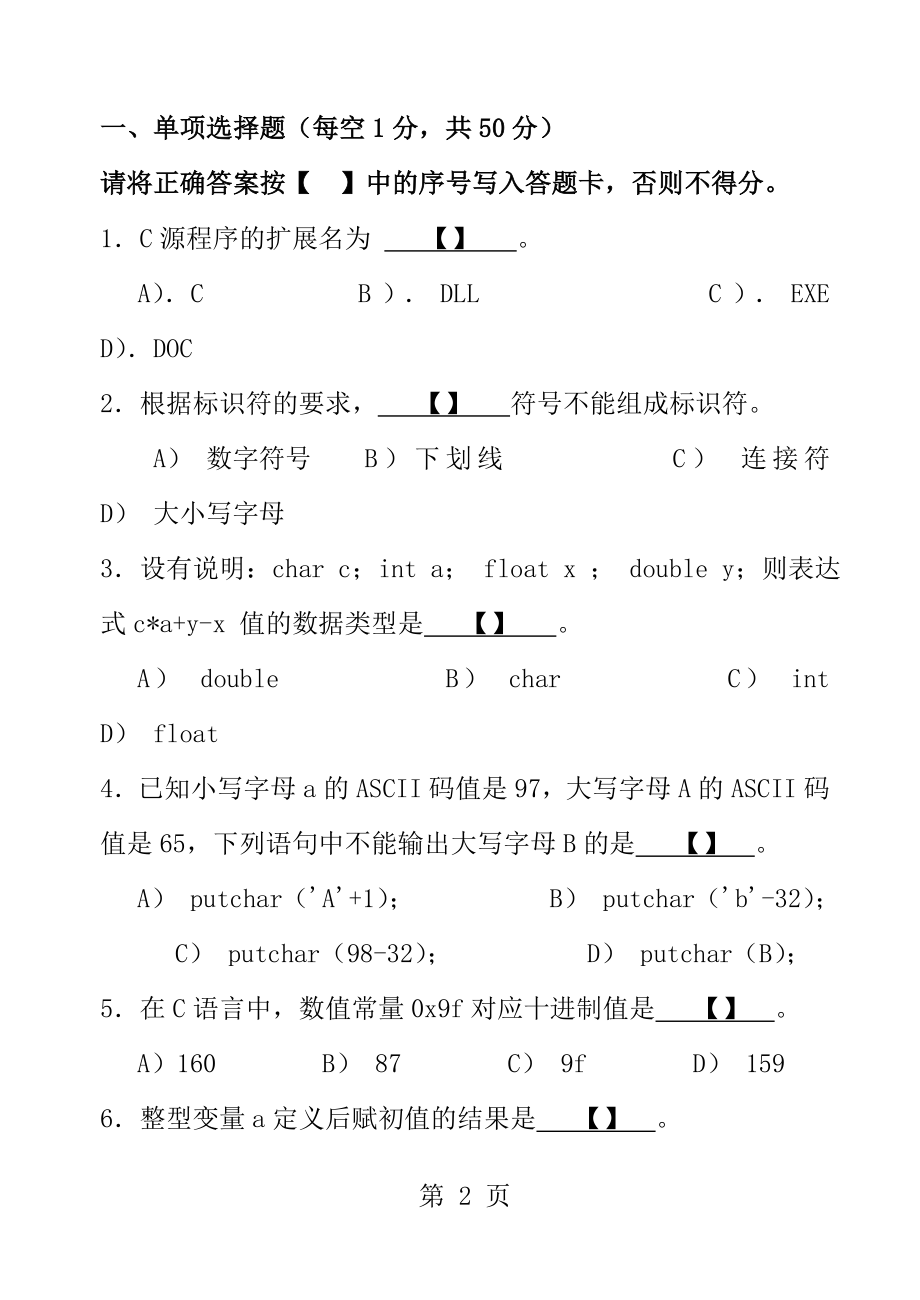 C语言程序设计试卷1含答案.docx_第2页