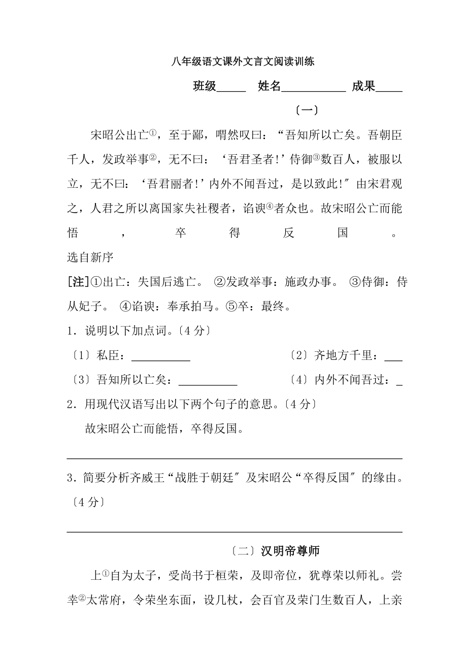 八年级课外文言文阅读训练及答案.docx_第1页