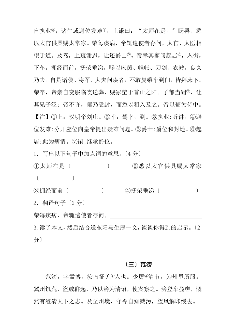 八年级课外文言文阅读训练及答案.docx_第2页