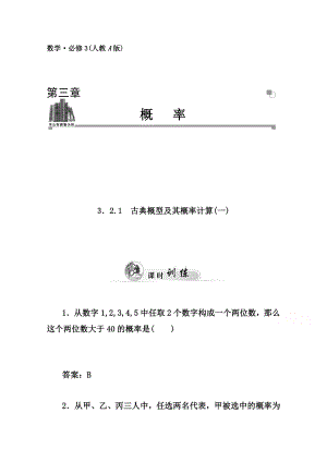 高中数学课时训练人教版必修三第三章321古典概型及其概率计算一含答案.docx