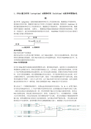 fpga初学者的一些必备基础知识.docx