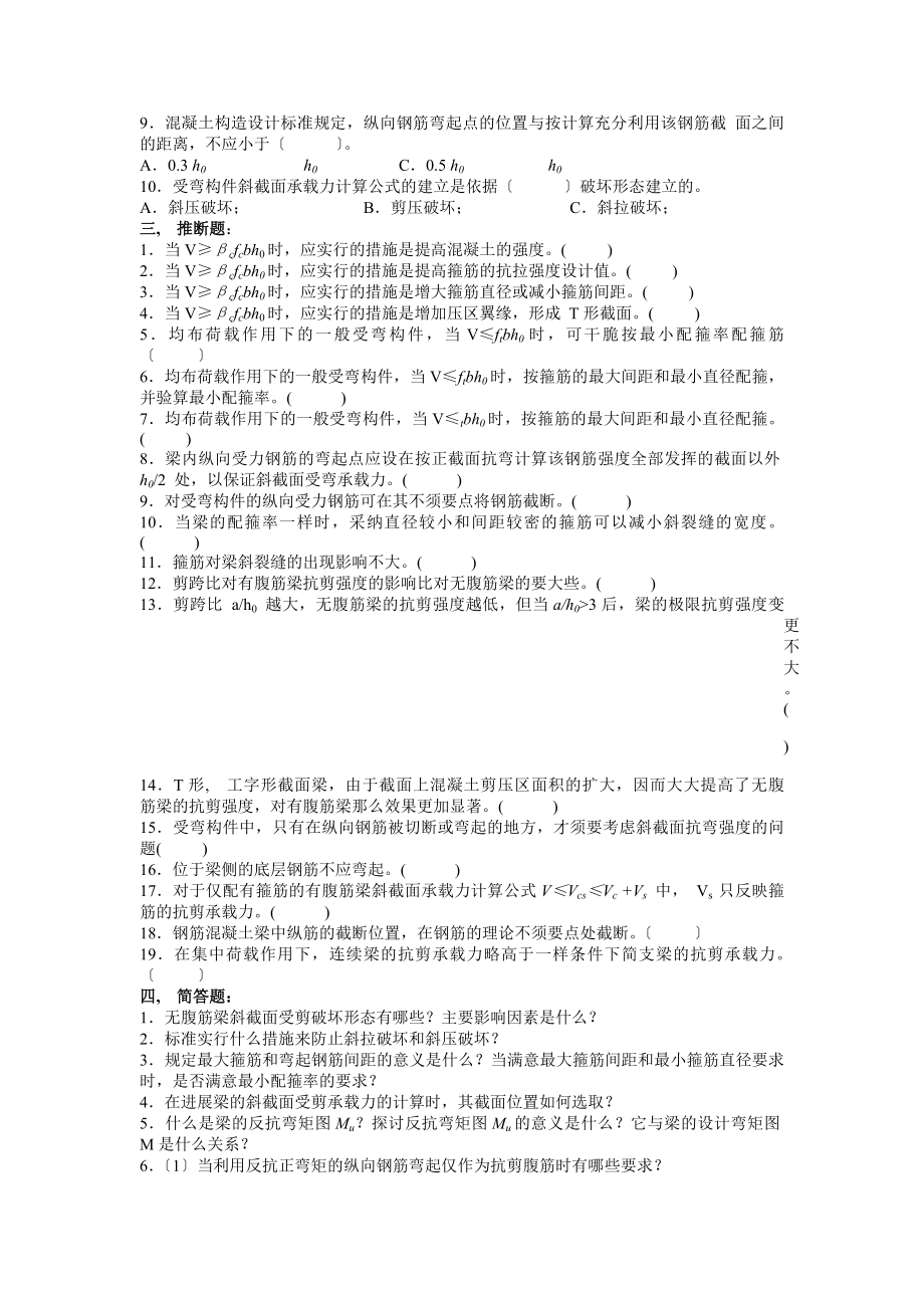 混凝土结构设计原理习题之三含答案(钢筋混凝土受弯构件斜截面承载力计算).docx_第2页