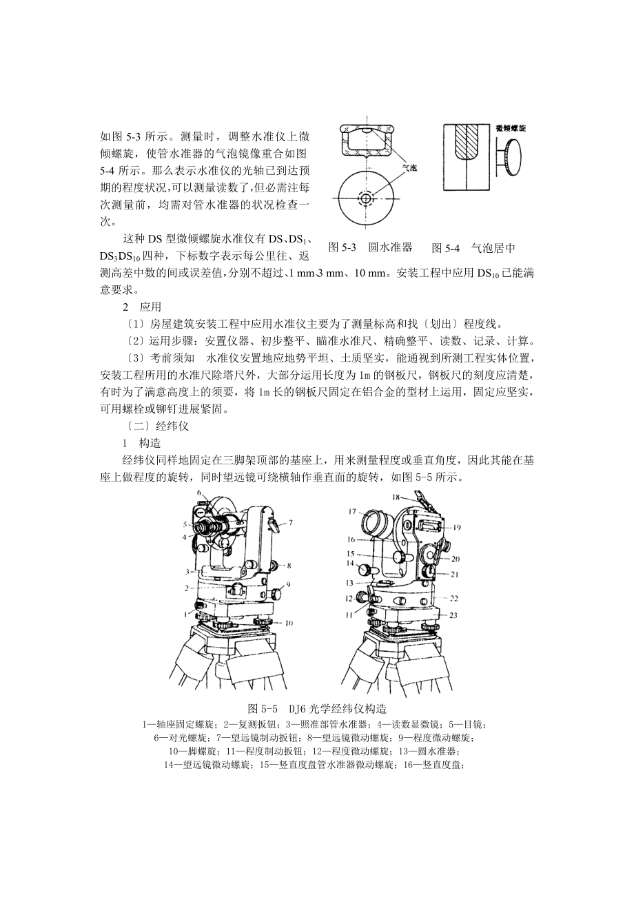 第五章--熟悉施工测量的基本知识.docx_第2页