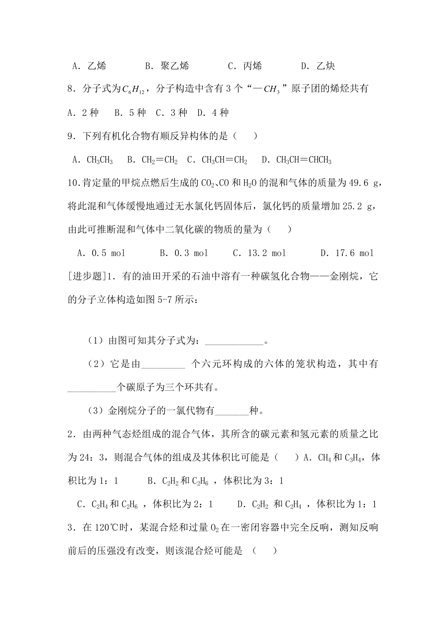 高中化学选修5有机化学基础全套同步练习第二章.docx_第2页