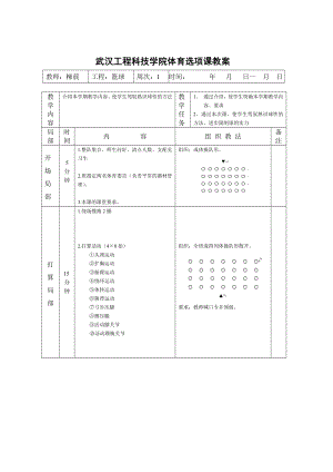 大学篮球课教案.docx