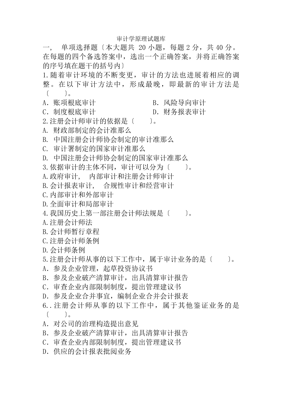 审计学原理试题库答案资料.docx_第1页