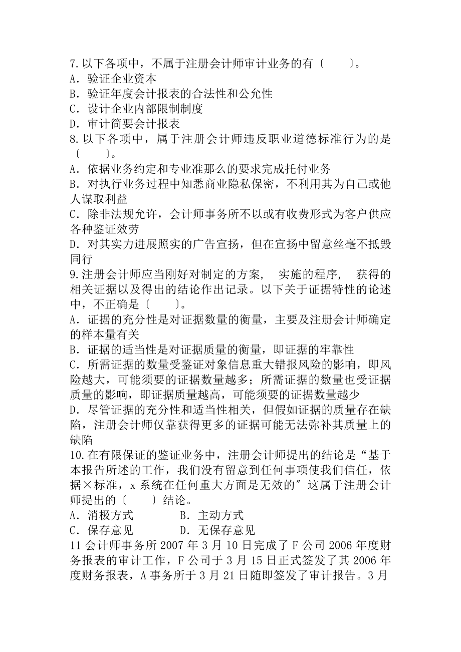 审计学原理试题库答案资料.docx_第2页