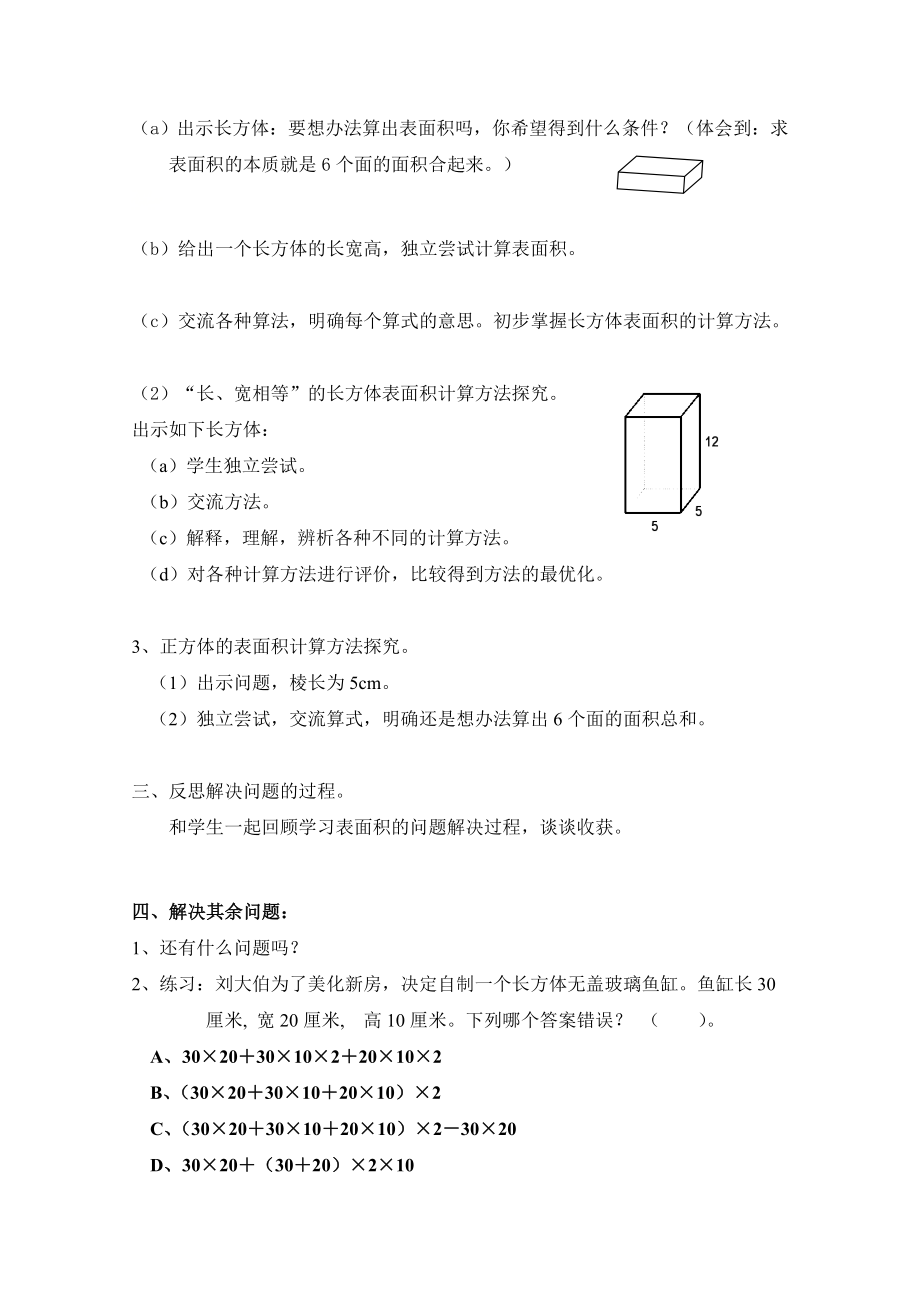 五年级下册数学教案-3.3 长方体 正方体的表面积 ｜冀教版.doc_第2页