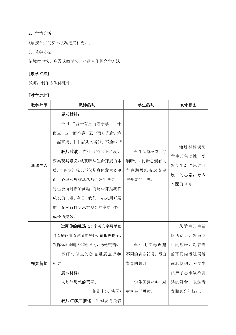 成长的不仅仅是身体教案.docx_第2页