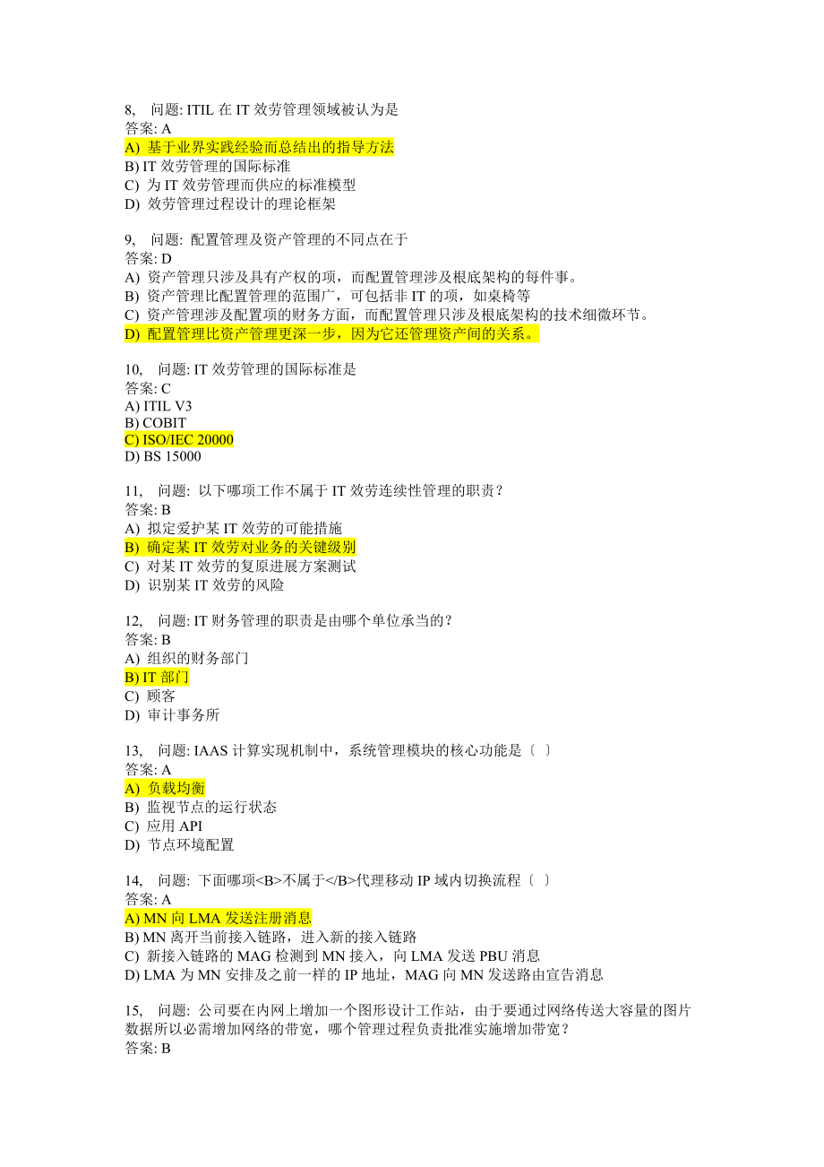 高级项目经理继续教育在线考试真题及答案汇总.docx_第2页