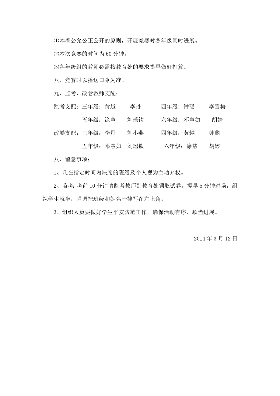 中心小学数学计算竞赛活动方案.docx_第2页