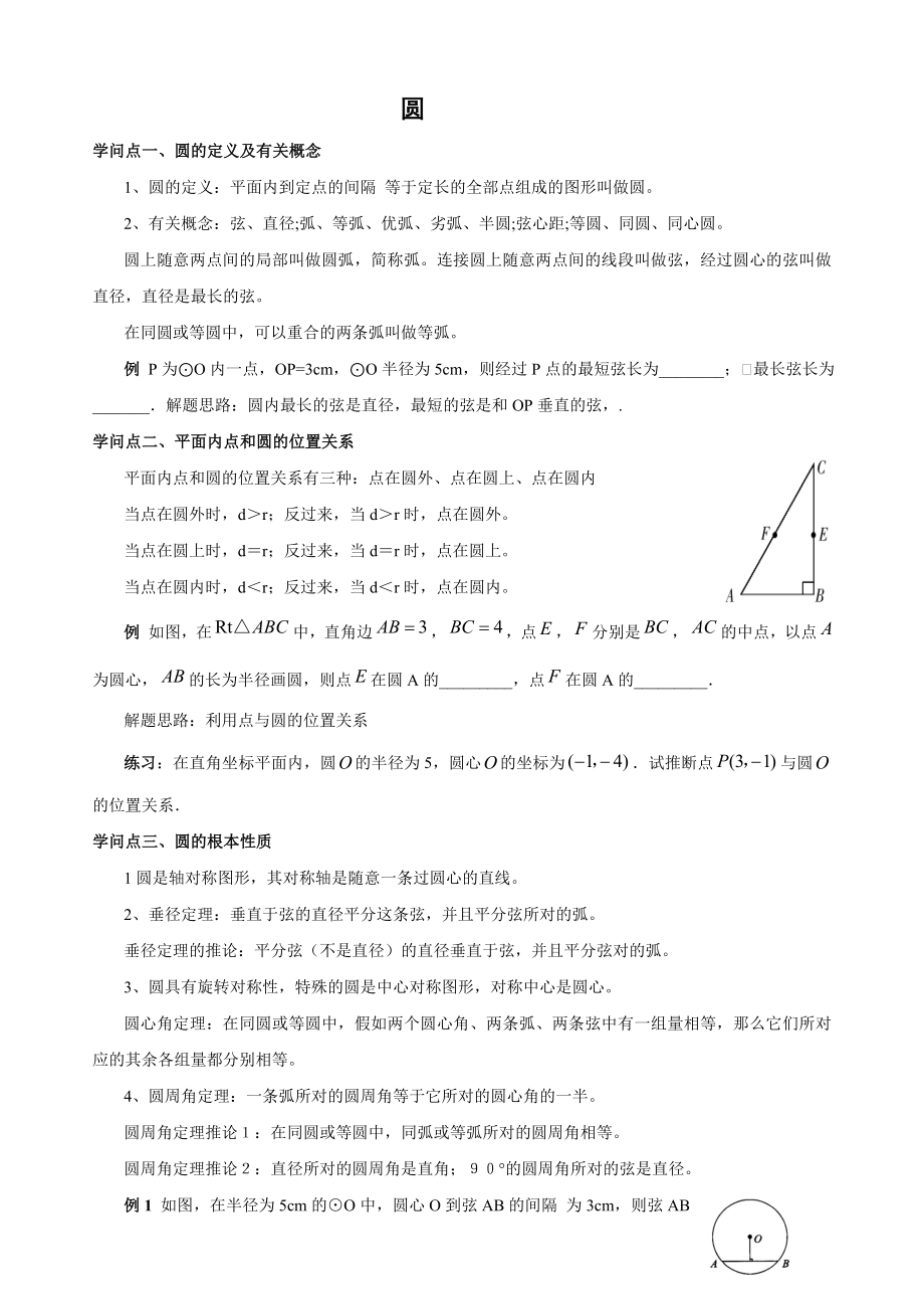 中考数学圆知识点精讲打印.docx_第1页