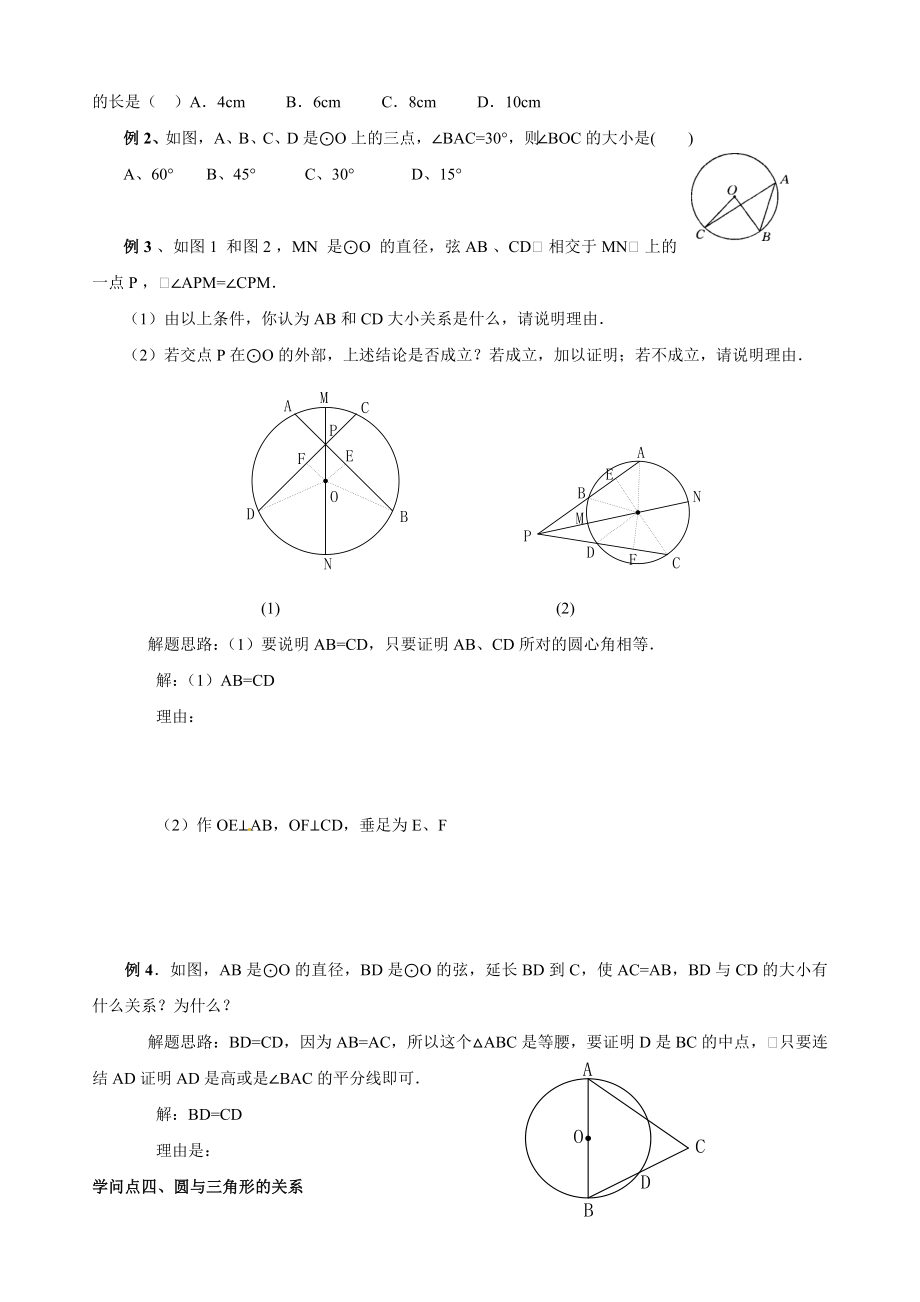 中考数学圆知识点精讲打印.docx_第2页