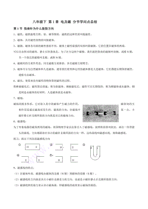 八年级科学下册第一章电与磁知识点总结.docx