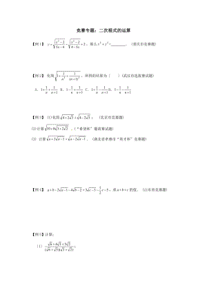 l二次根式竞赛专题.docx