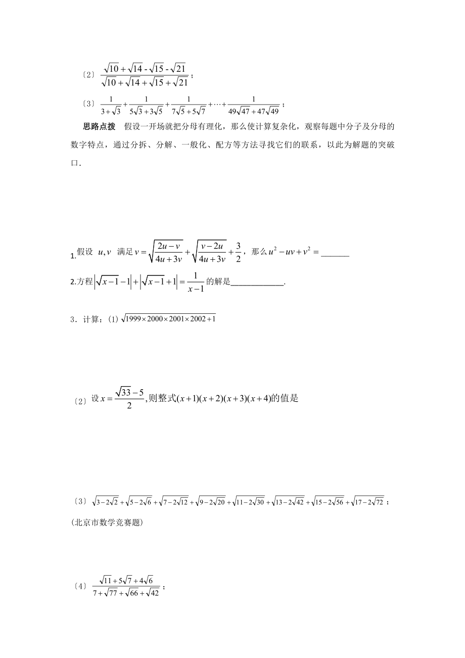 l二次根式竞赛专题.docx_第2页