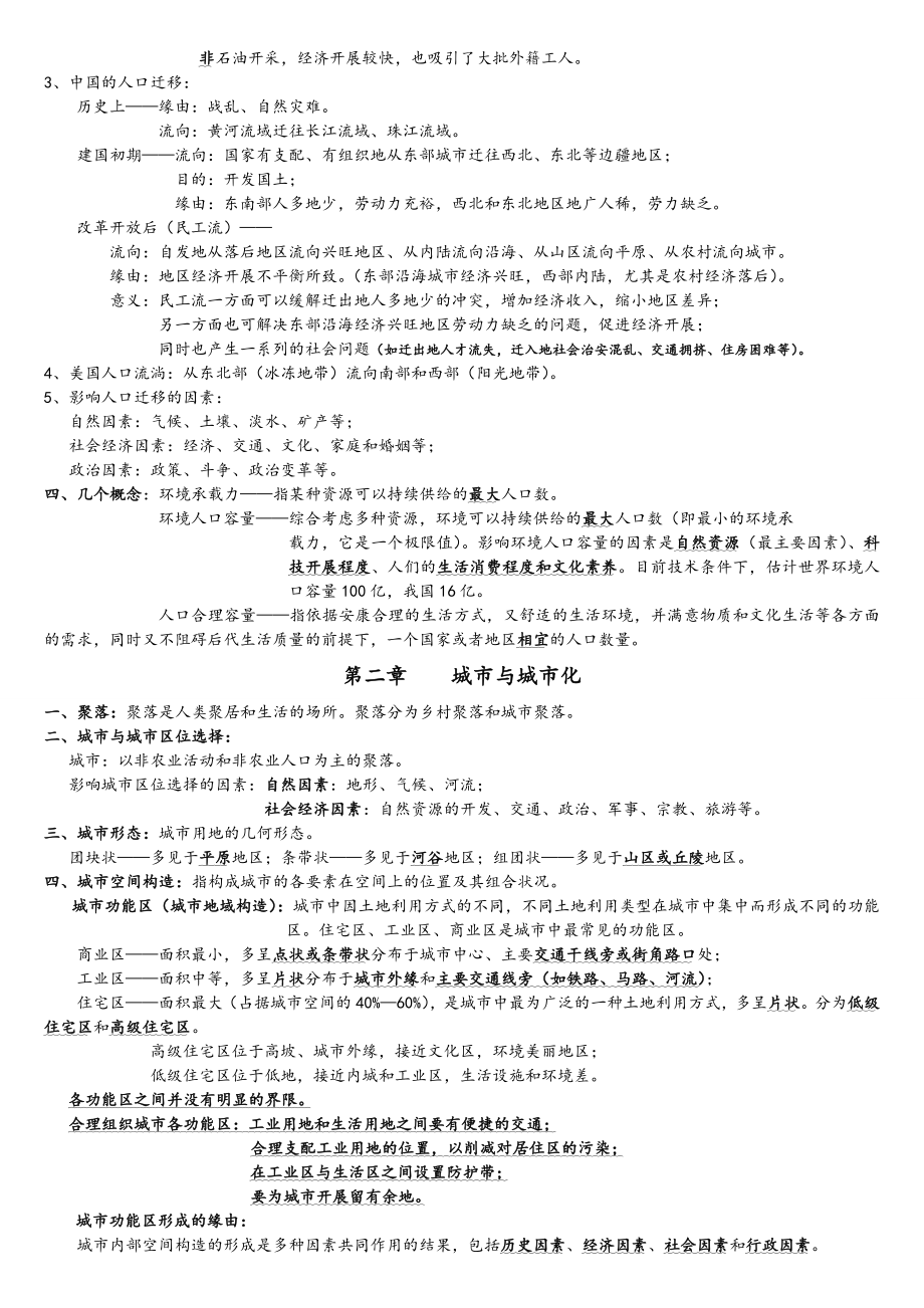 高中地理必修二知识点总结2.docx_第2页