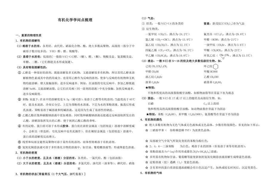 高考化学有机化学知识点梳理.docx_第1页