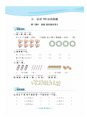 一年级下册数学试题 第三单元课时练图片版无答案 苏教版.docx