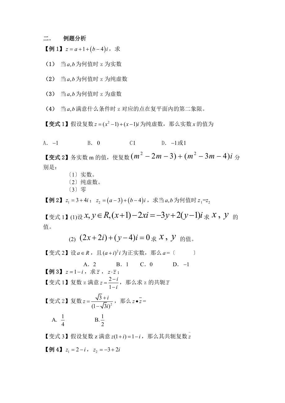 高三复数总复习知识点经典例题习题.docx_第2页