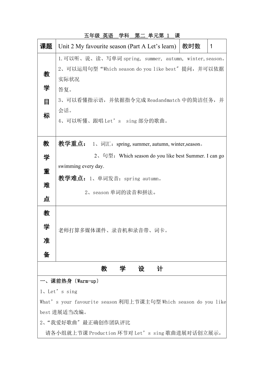 PEP五年级下册Unit2教案.docx_第1页