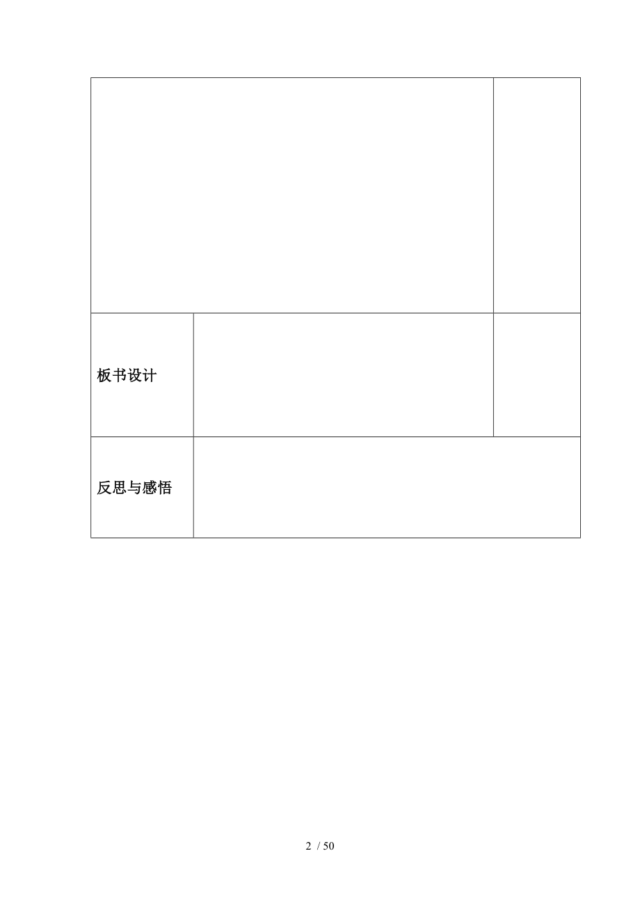 一年级下册美术教案(表格版).docx_第2页