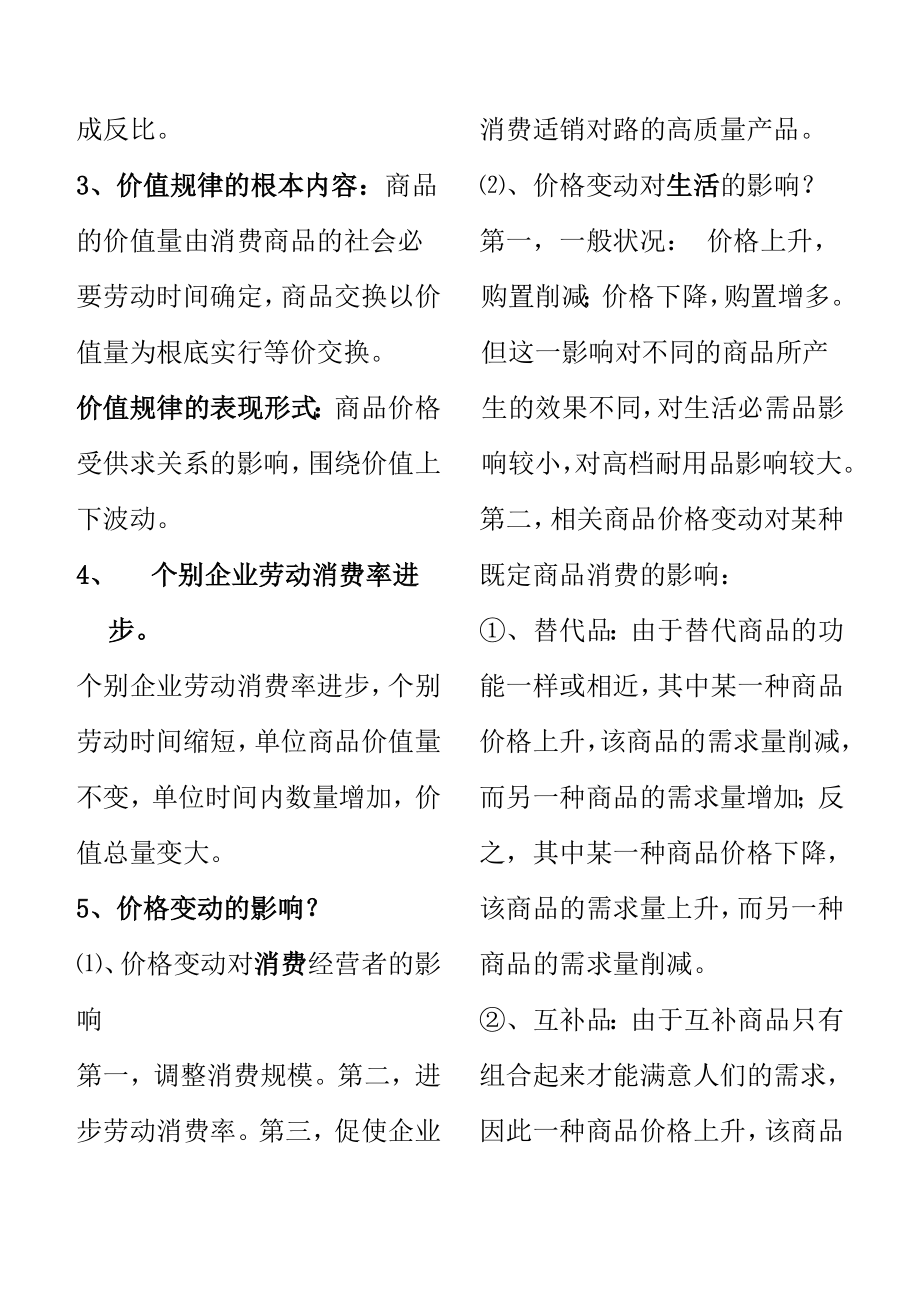 高中政治会考基础知识点.docx_第2页