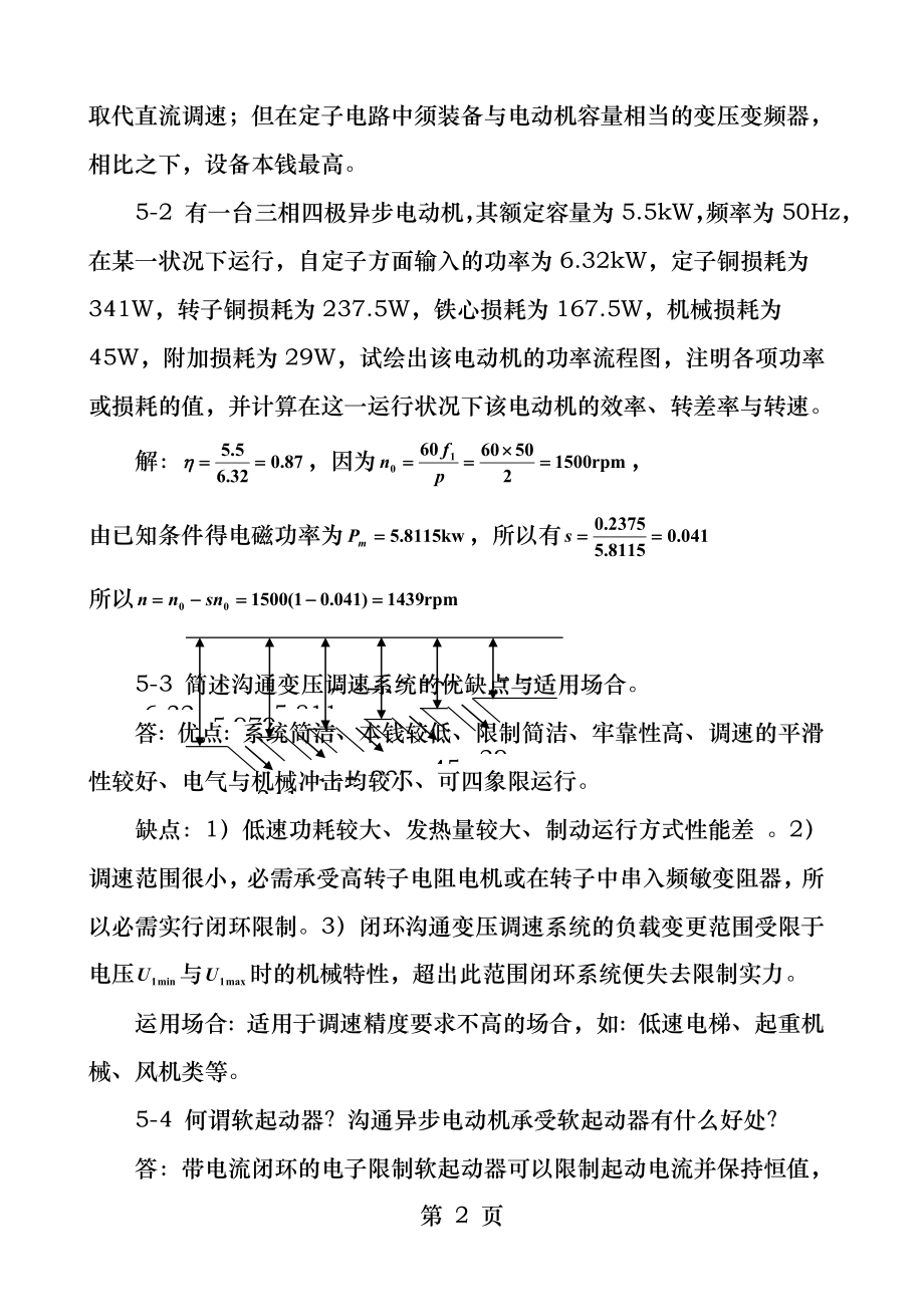 《交流调速系统》课后习题答案.docx_第2页